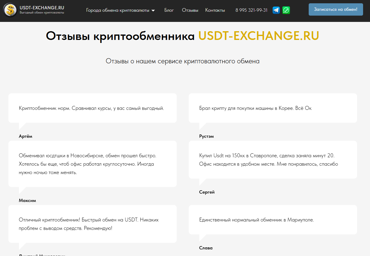 usdt exchange