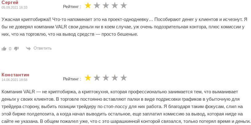 valr бот обман