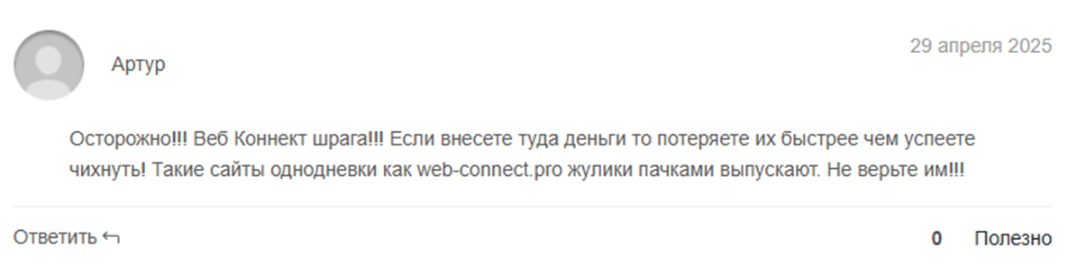 веб коннект про