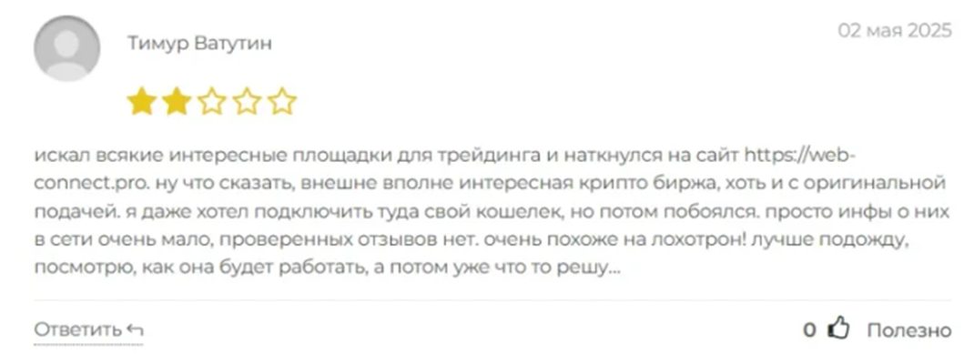 веб коннект про отзывы