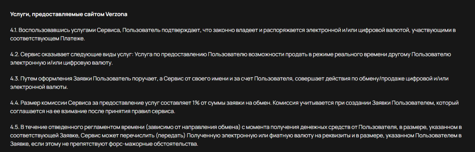 Verzona отзывы
