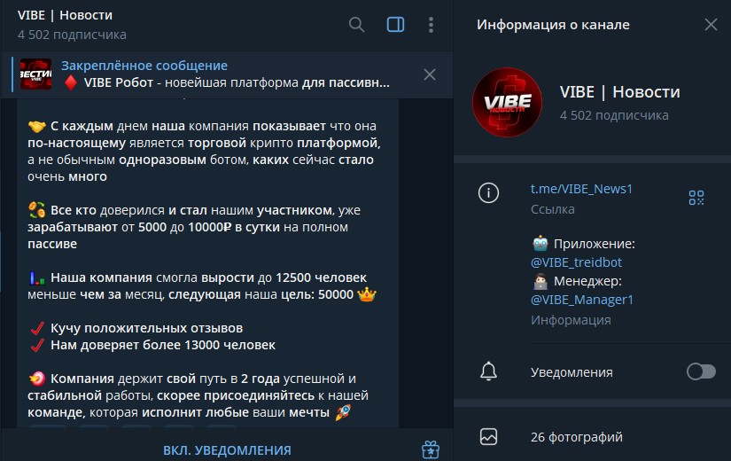 vibe робот отзывы телеграмм