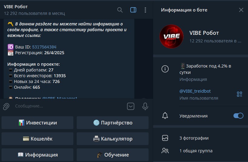 vibe treidbot скам