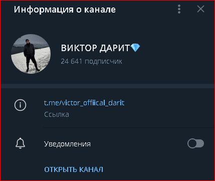 виктор дарит