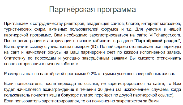 vip changer обменник