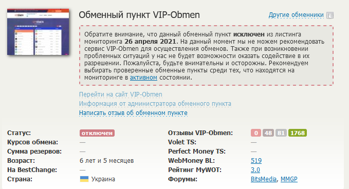 вип обмен