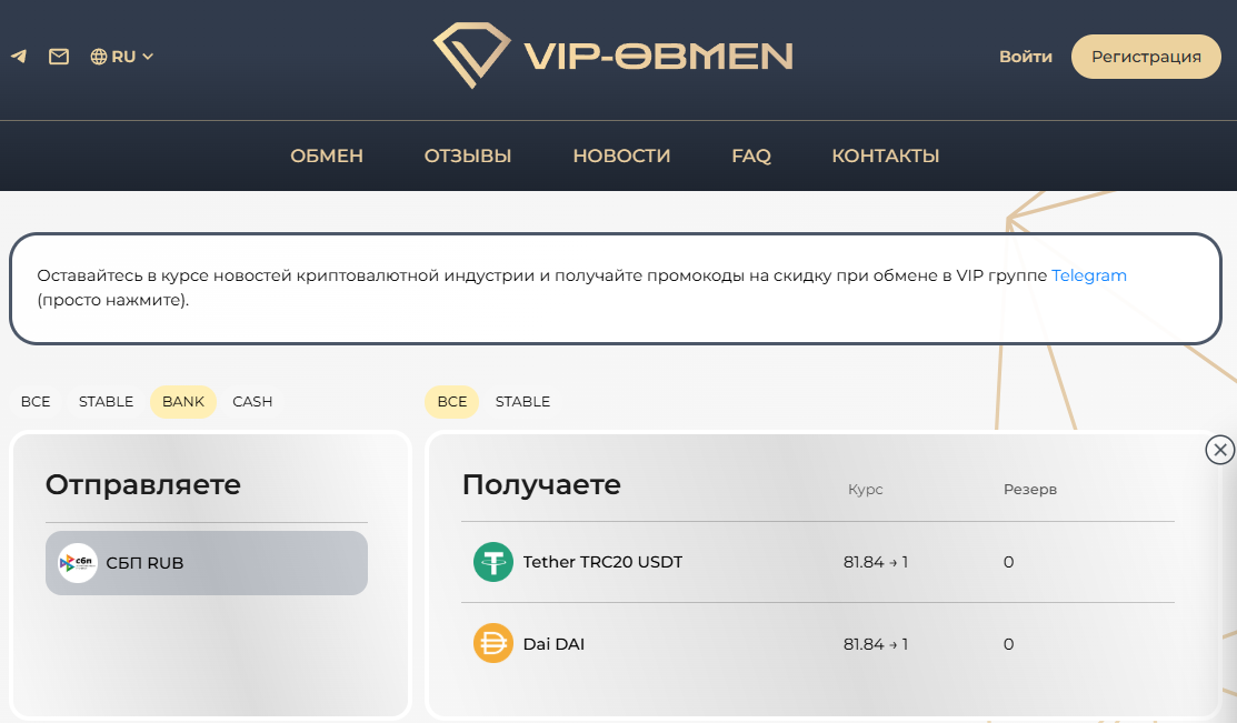 vip obmen