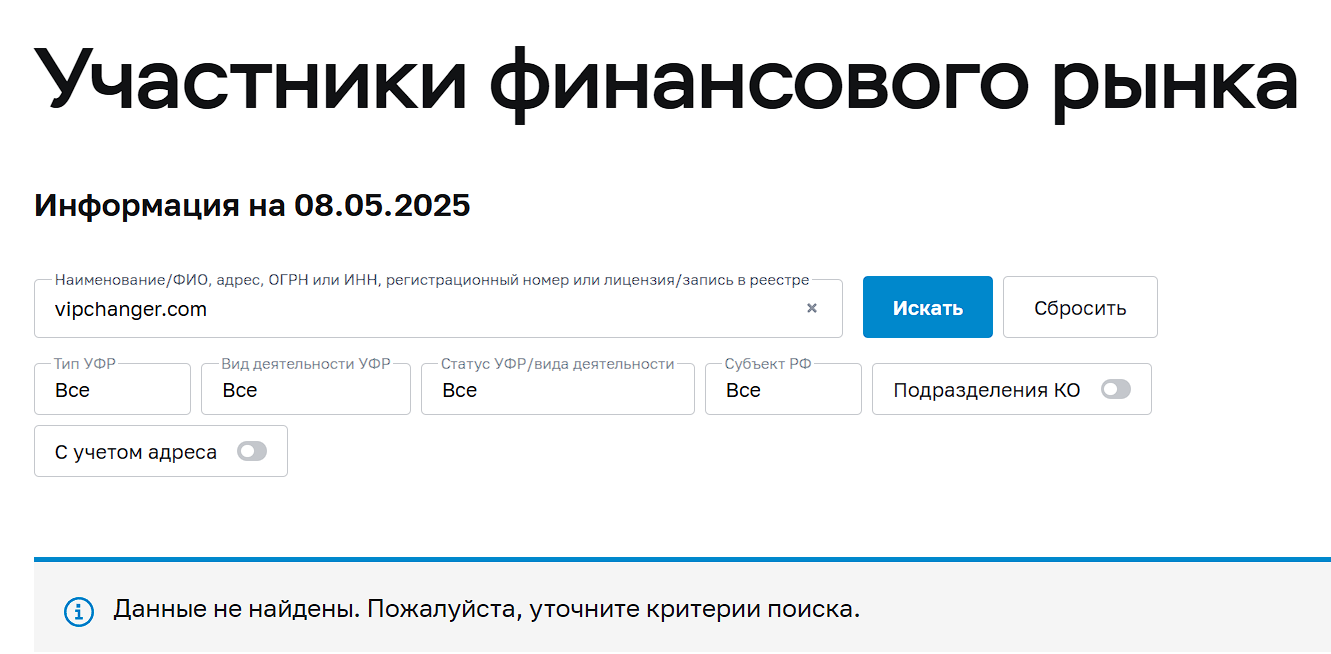 vipchanger com перевод