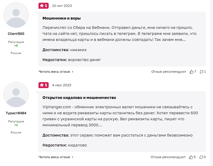 vipchanger отзывы