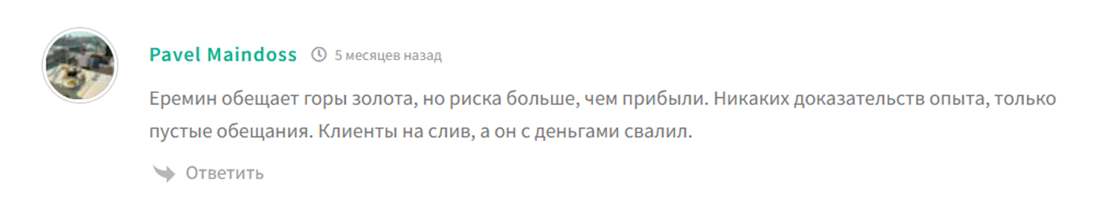 влад еремин инвестиции