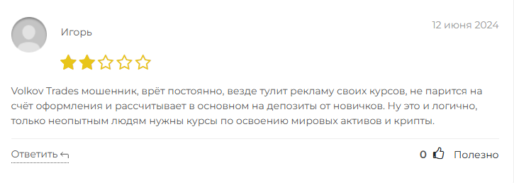 volkov trades обучение отзывы