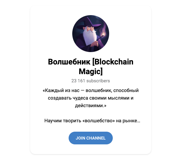 волшебник blockchain magic