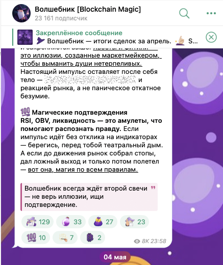 волшебник blockchain magic телеграм канал