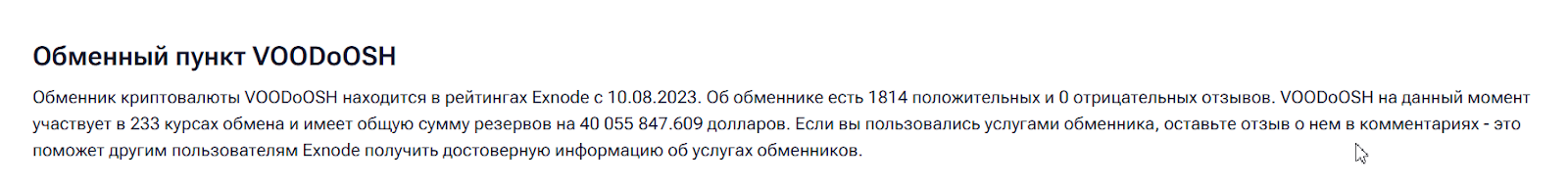 voodoosh отзывы