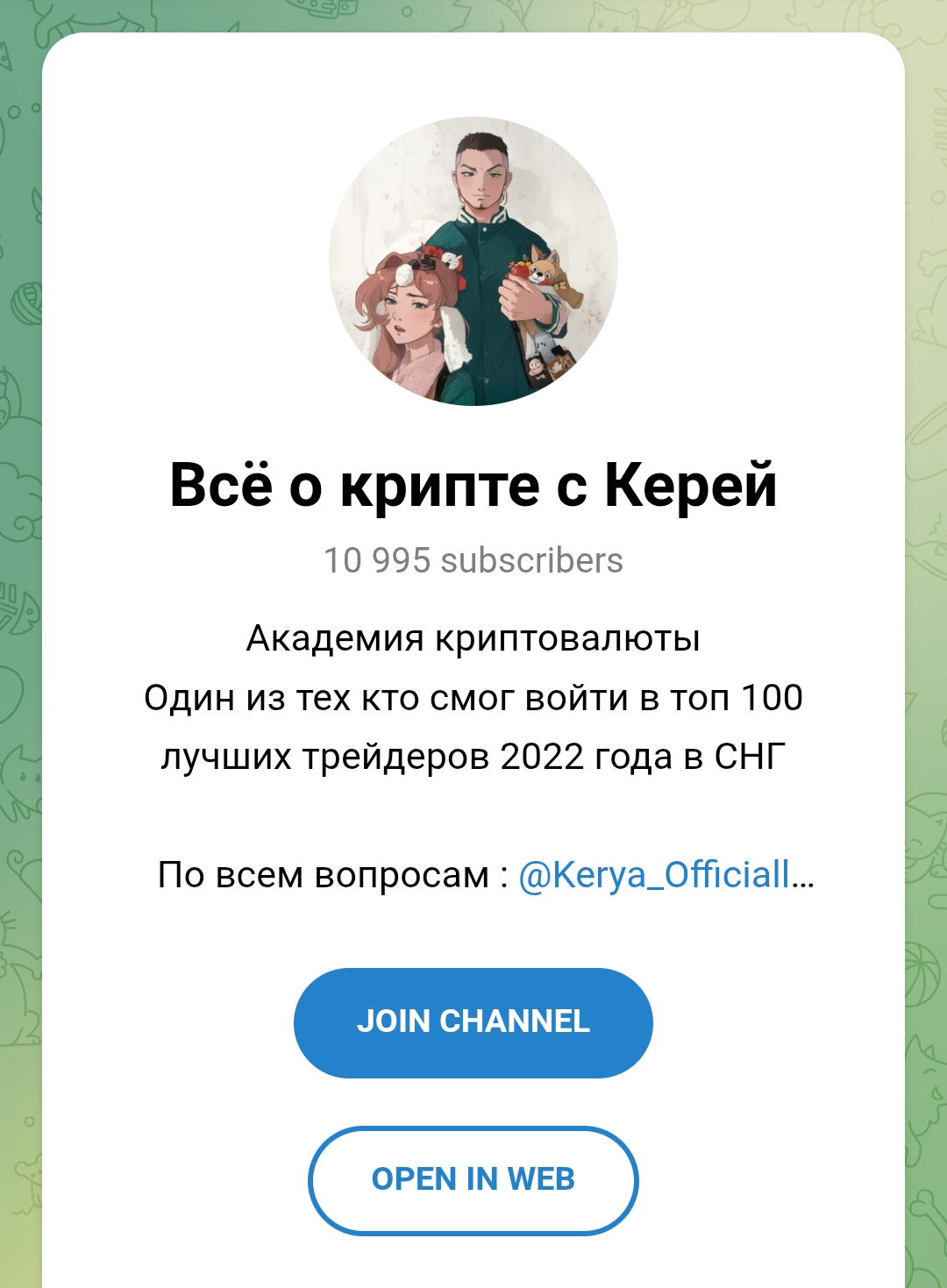 всё о крипте с керей
