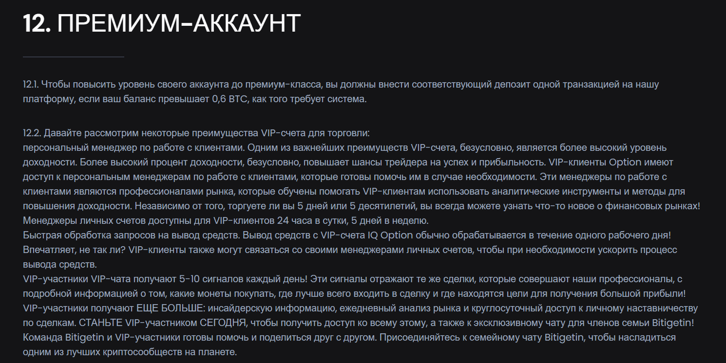 вывести деньги с bitigetin com