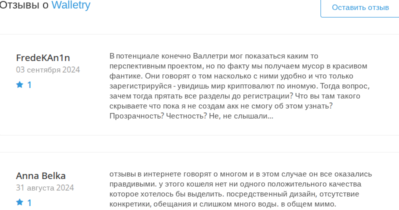walletry ai кошелек отзывы