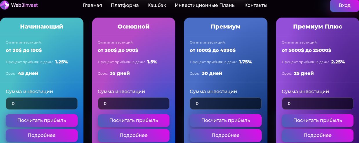 web3 invest разоблачение