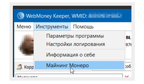 webmoney майнинг