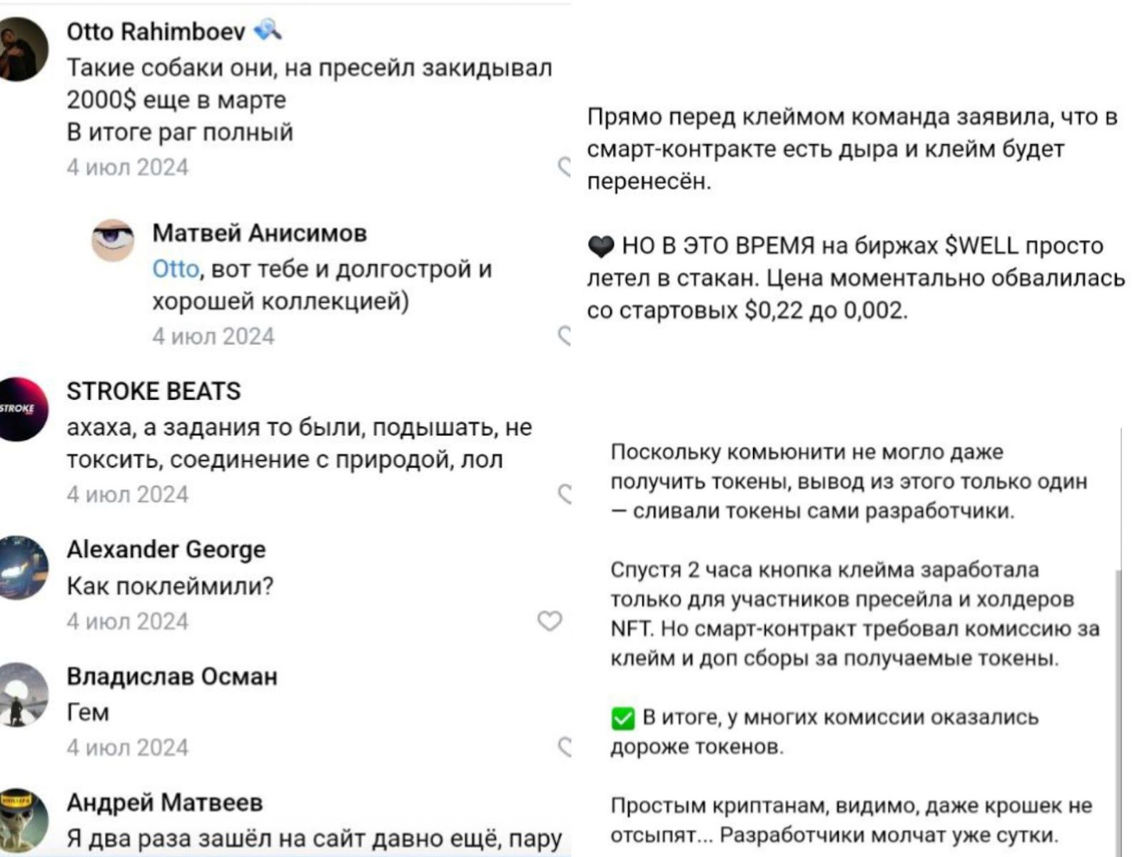 well монета
