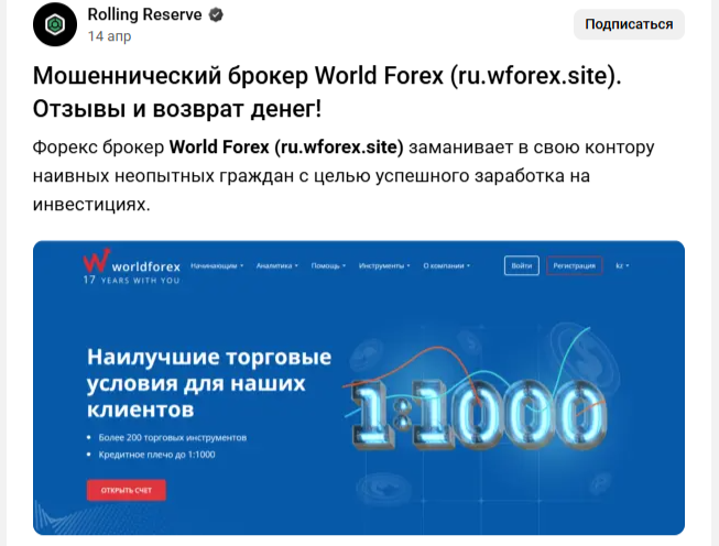 Wforex брокер