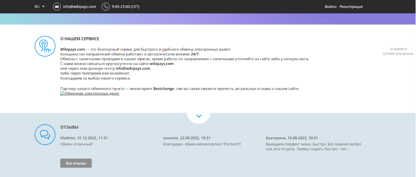 wikipays exchange com отзывы