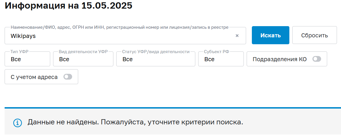 wikipays exchange скам