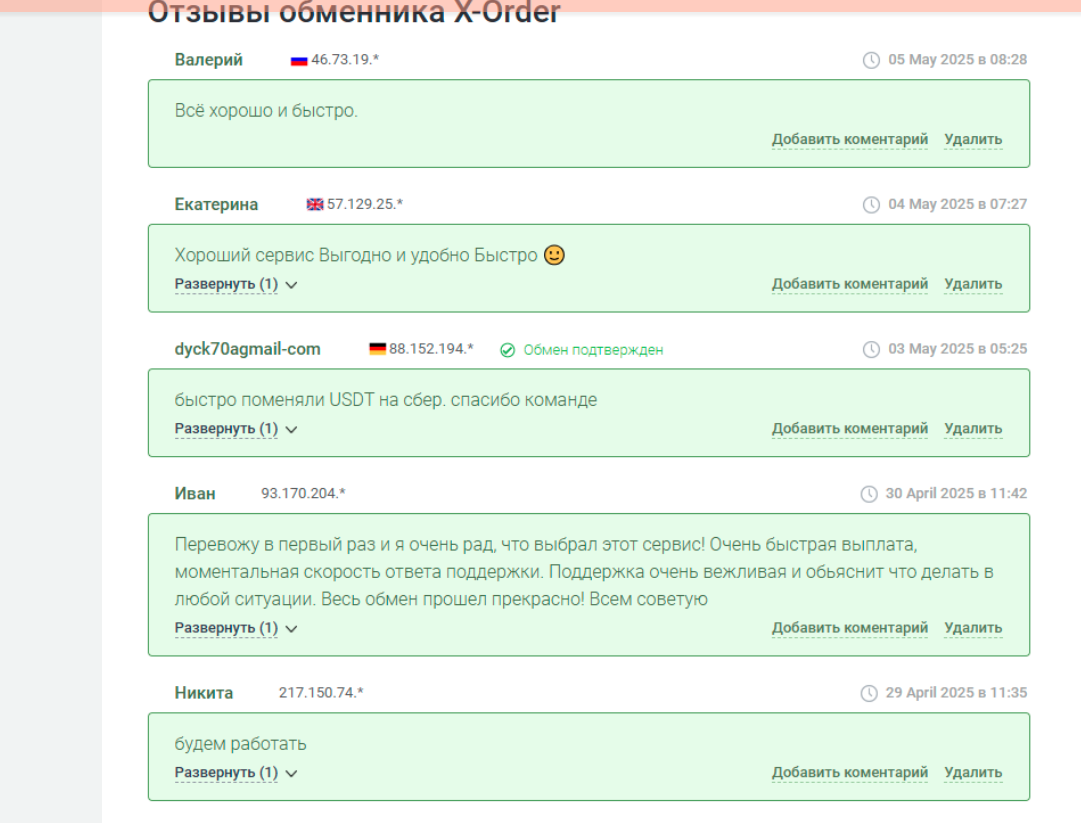 x order отзывы