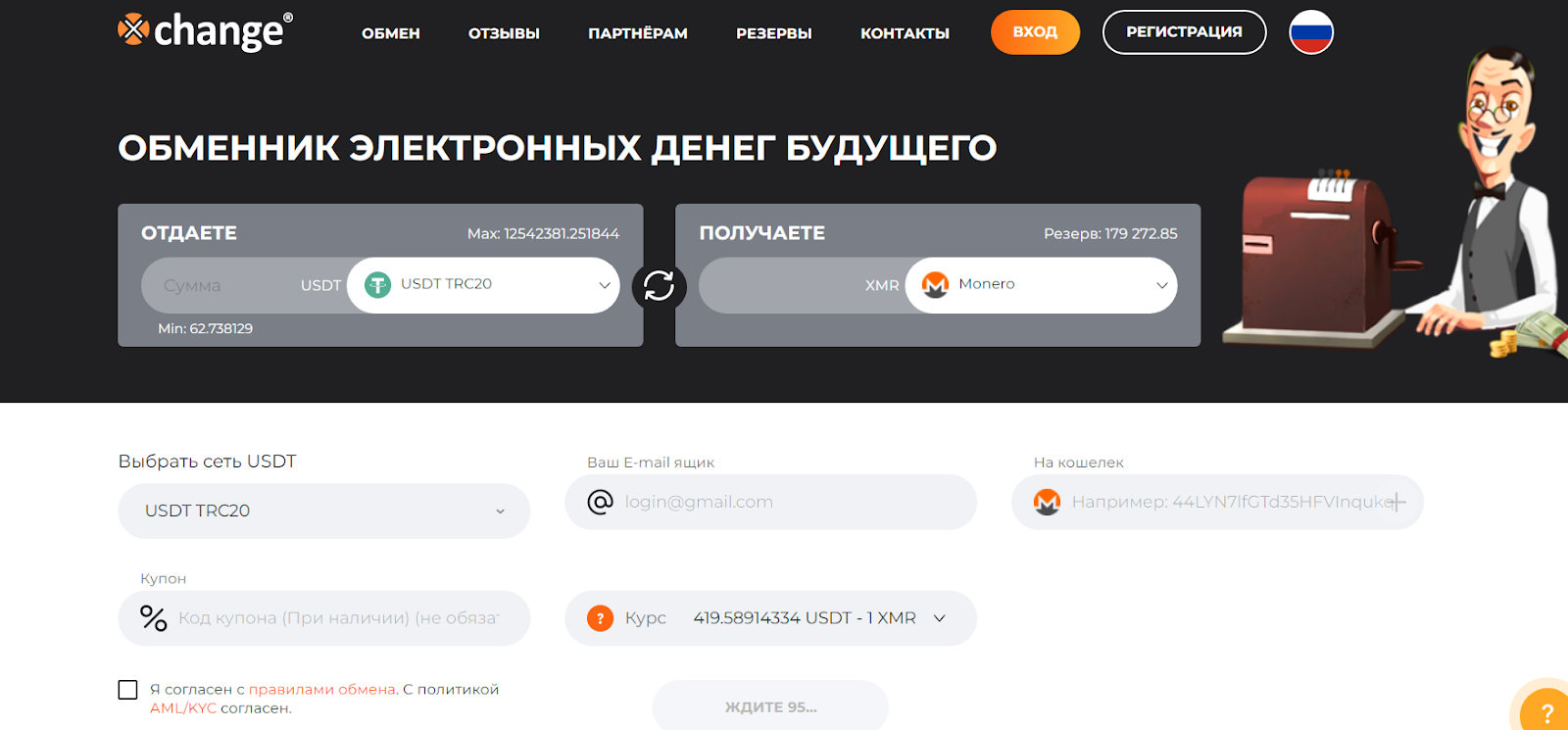xchange отзывы