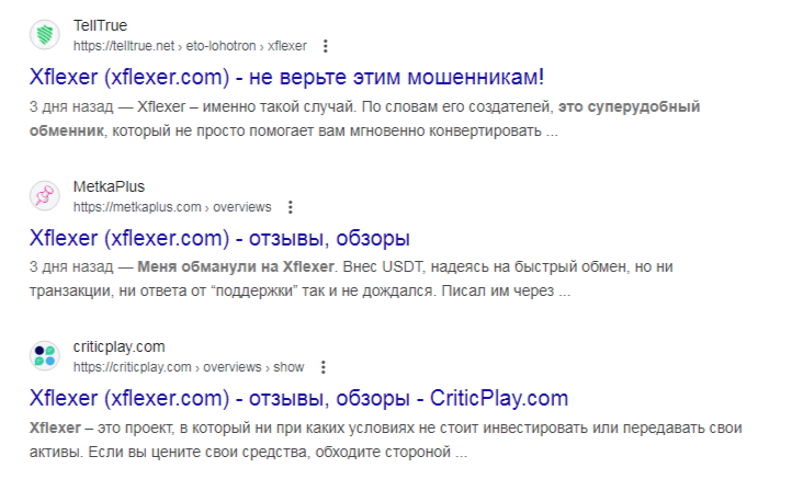 xflexer обменник