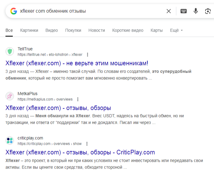 xflexer обменник