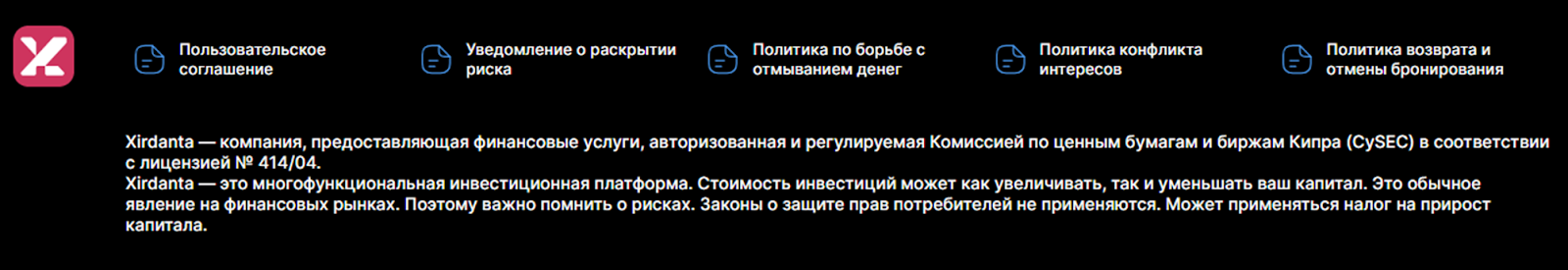 xirdanta отзывы