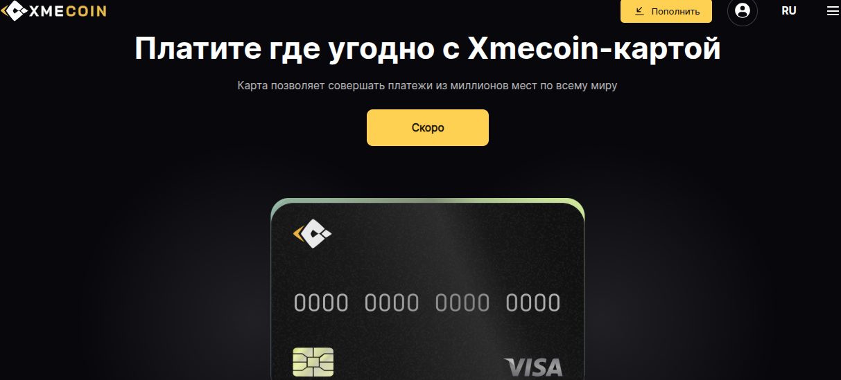 xmecoin приложение