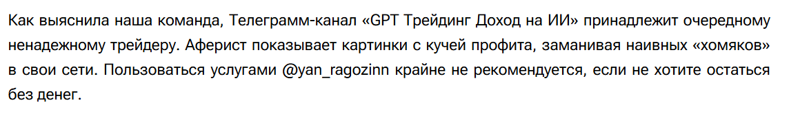 ян рагозин крипта