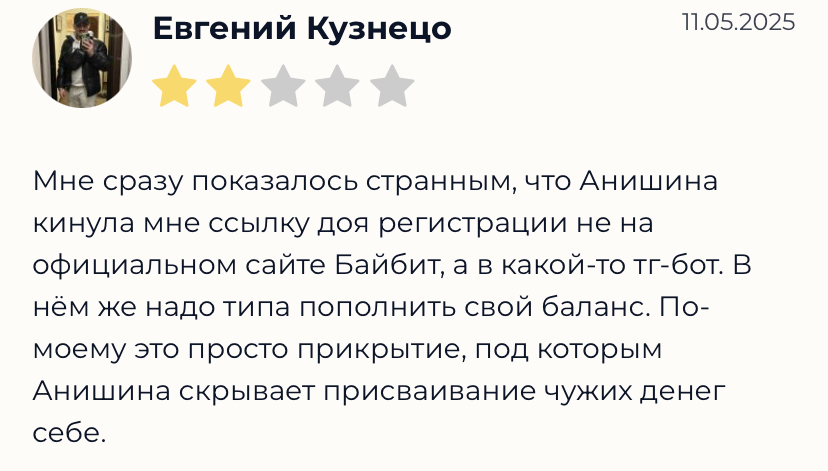 екатерина анишина телеграмм отзывы