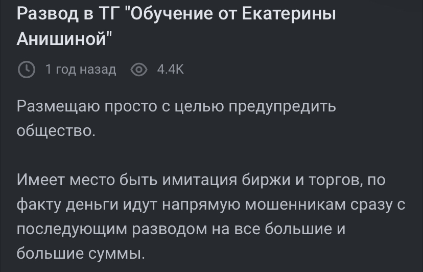 екатерина анишина телеграмм отзывы
