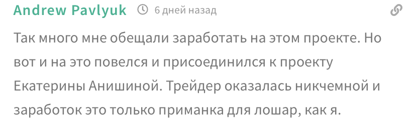 екатерина анишина телеграмм отзывы