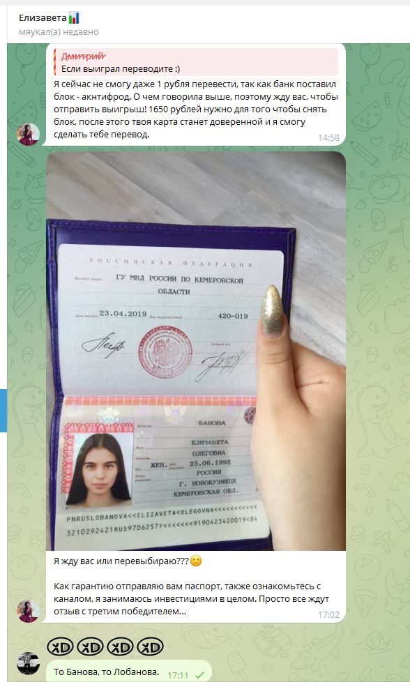 елизавета лобанова олеговна обман