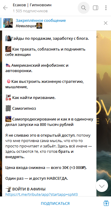 Есаков Гипновоин