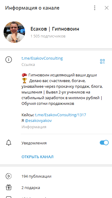 Есаков Гипновоин