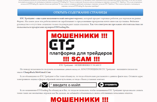 етс трейдинг