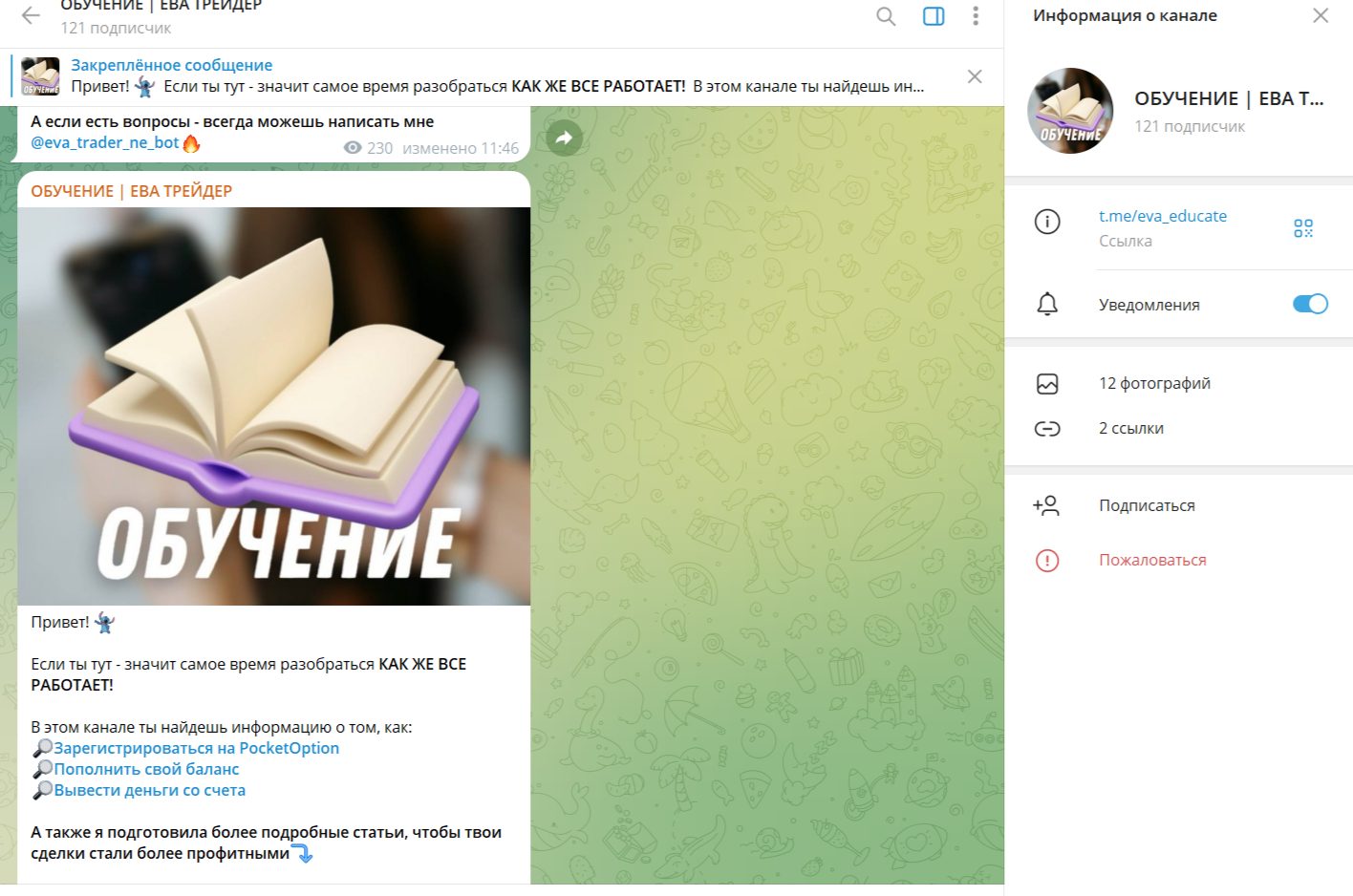 ева трейдер сигналы отзывы