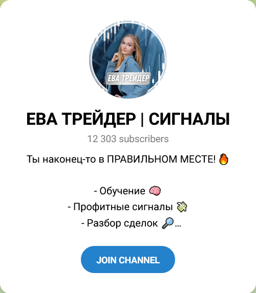ева трейдер сигналы отзывы