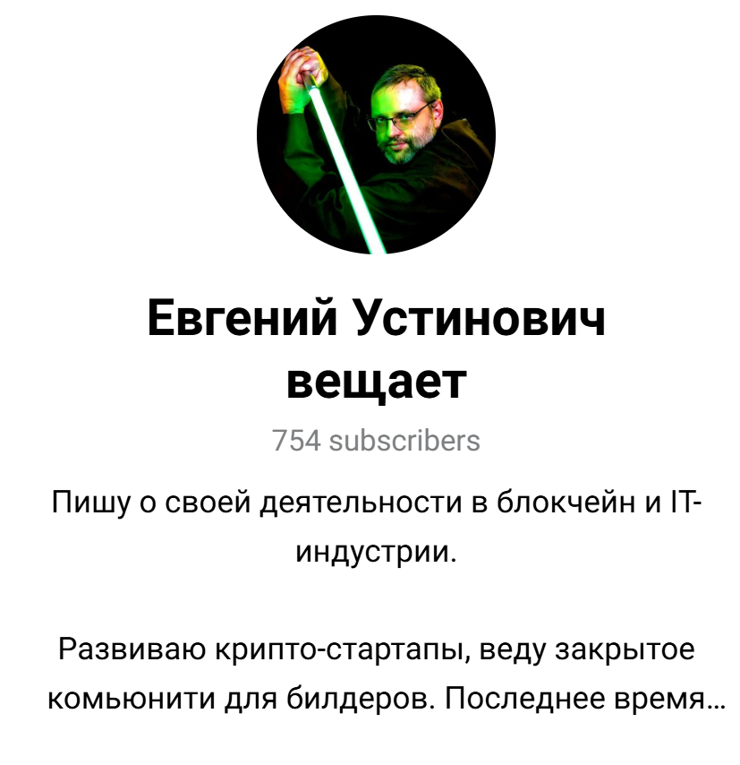 евгений устинович