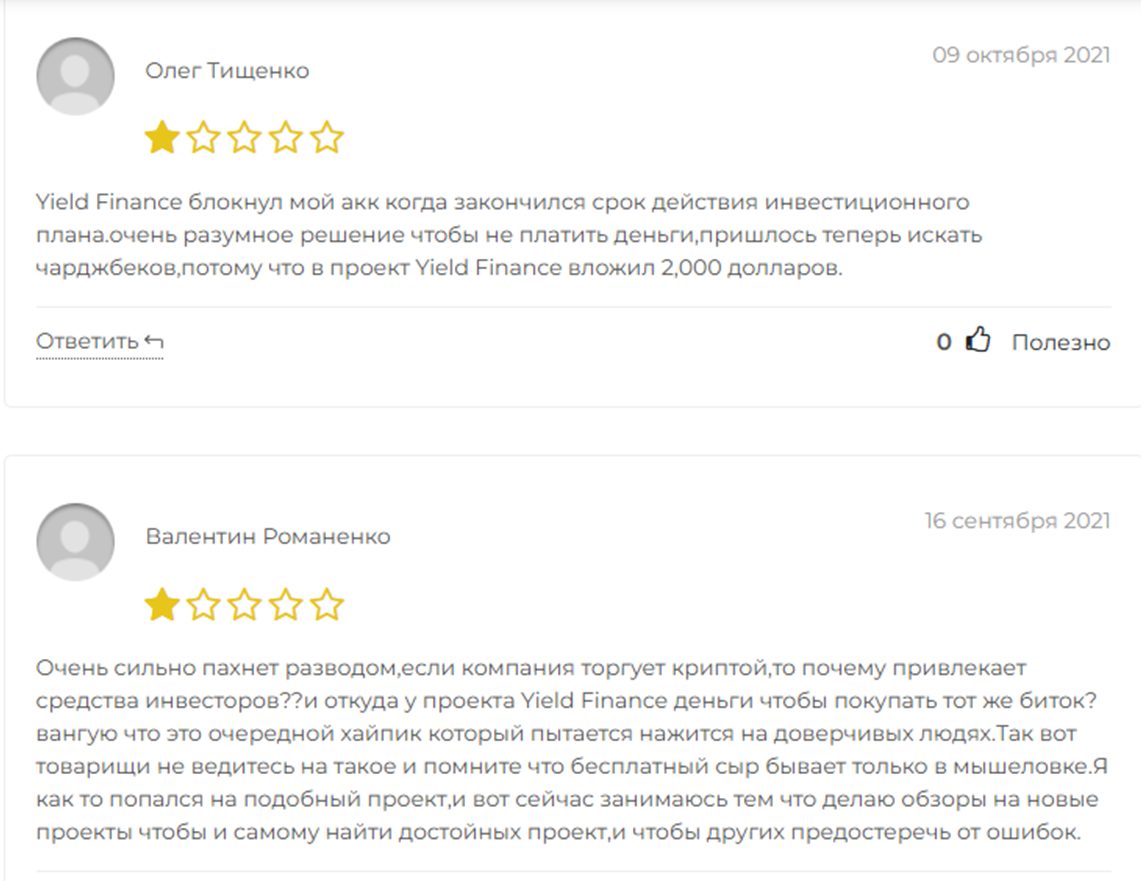 yield finance лохотрон