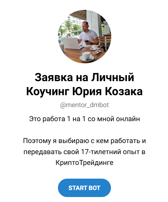 юрий козак крипта