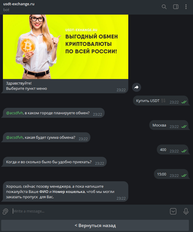 юсдт обменник