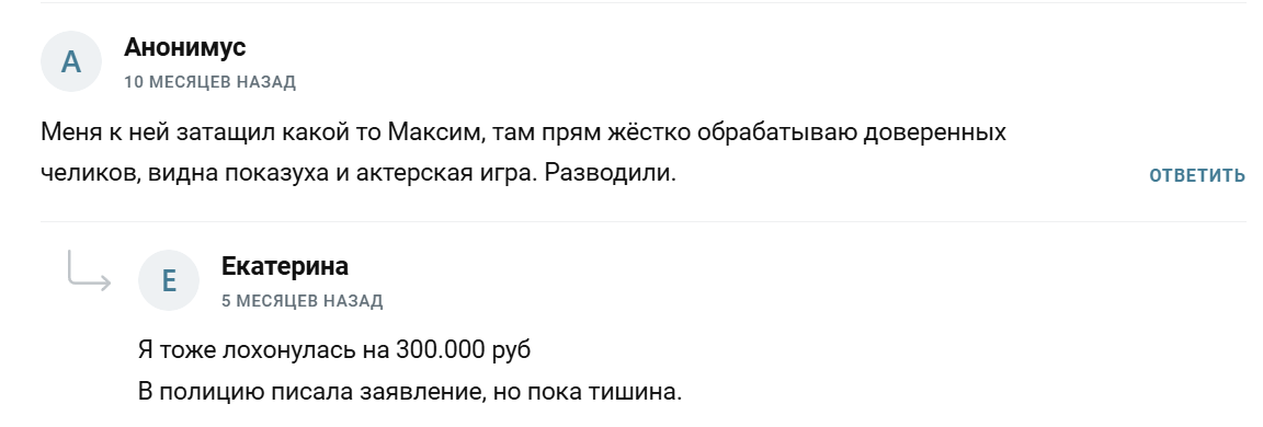заработок с катей развод