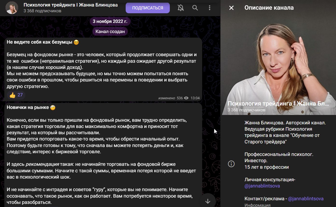 жанна блинцова психолог