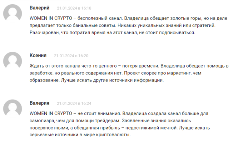 женщины в крипте телеграм канал отзывы